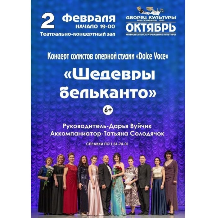 Концерт классической музыки в исполнении солистов оперной студии Dolce Voce состоится 2 февраля во...
