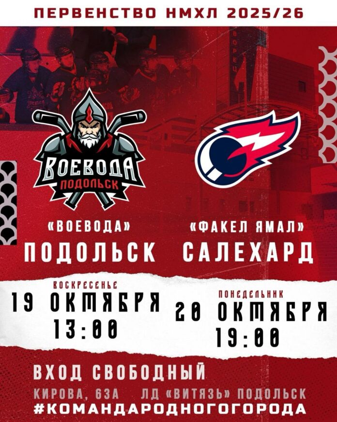 «Воевода» примет на домашней арене ХК из Салехарда