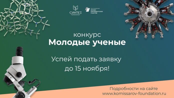 Подольчан приглашают к участию в конкурсе «Молодые ученые»