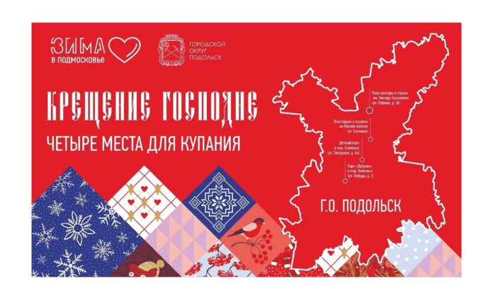 Окунуться в крещенскую купель можно на четырех площадках