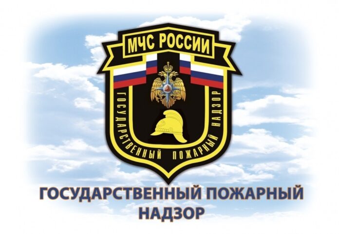К 96-летию Государственного пожарного надзора