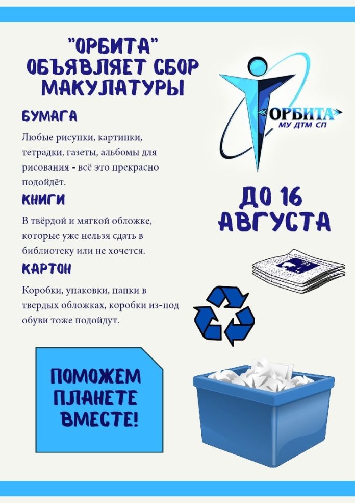 В Подольске началась экологическая акция «Сдай макулатуру — спаси дерево!»