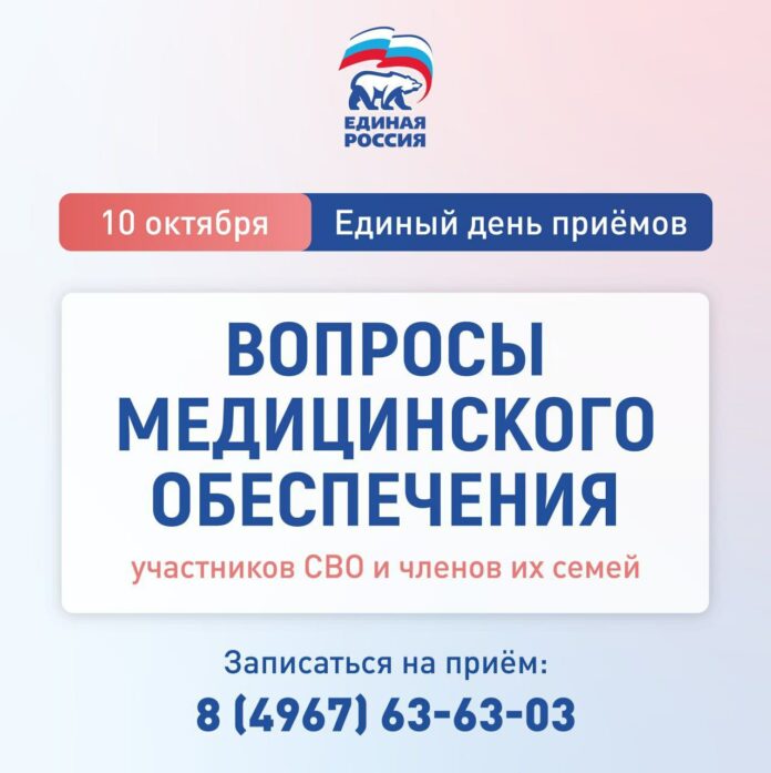 Единый день приема по медицинским вопросам для семей участников СВО