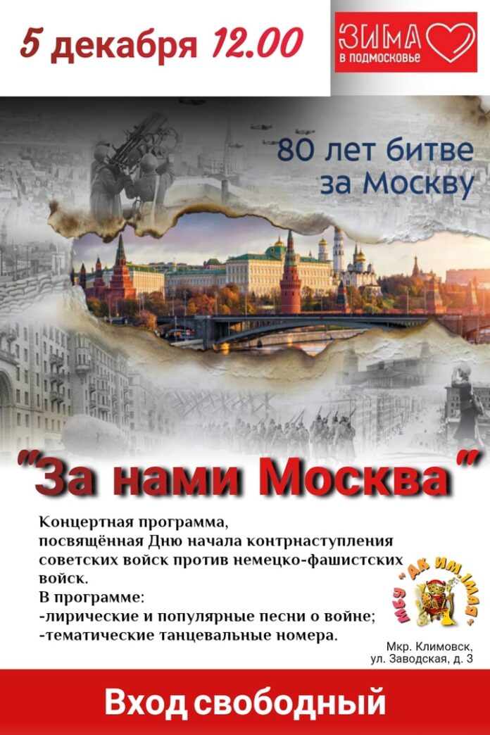 Концертная программа «За нами Москва» состоится В ДК им. 1 Мая