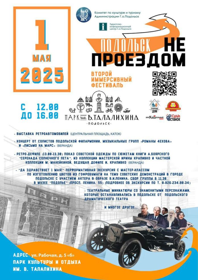 Фестиваль «Подольск не проездом» собирает гостей в парке имени Виктора Талалихина