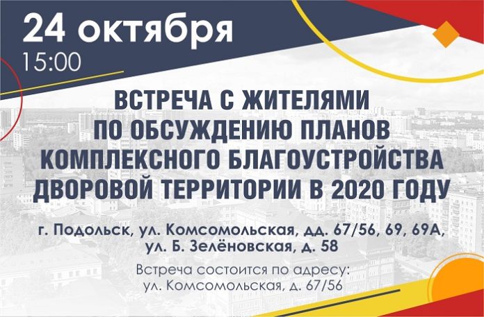 С жителями обсуждают проекты благоустройства дворов