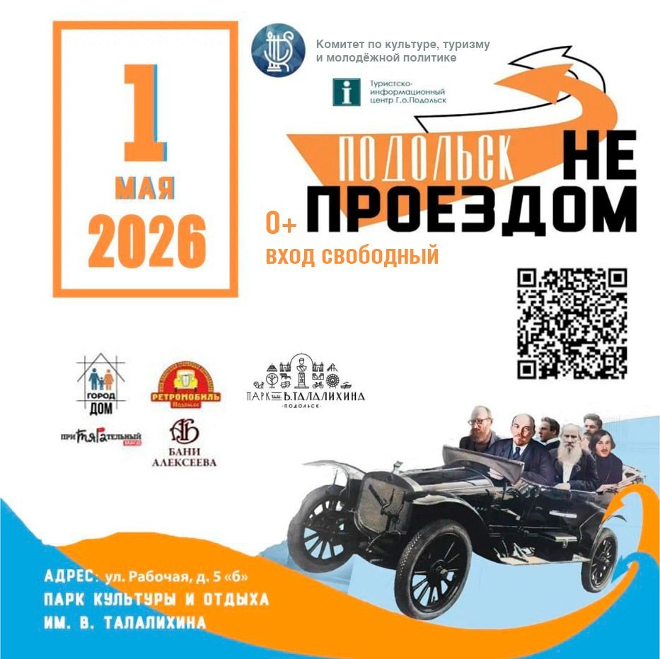 Летний сезон откроется в парках Подольск 1 мая