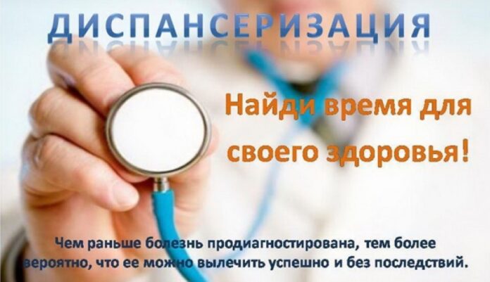 Приглашаем на диспансеризацию!