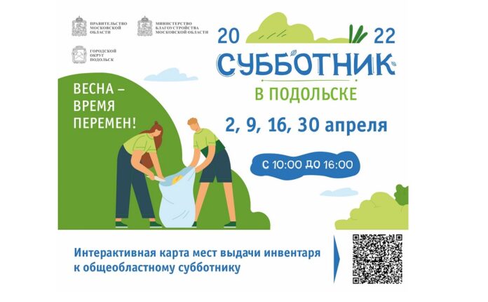 Основные площадки для проведения муниципальных субботников 2, 9 и 30 апреля и общеобластного субботника...