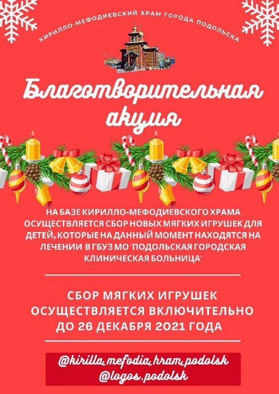 Стартовала благотворительная акция по сбору мягких игрушек