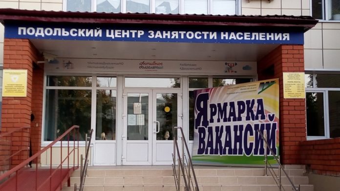 В Подольске пройдет ярмарка вакансий 15 апреля