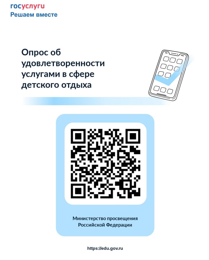 Опрос об удовлетворенности родителей услугами по организации отдыха и оздоровления детей