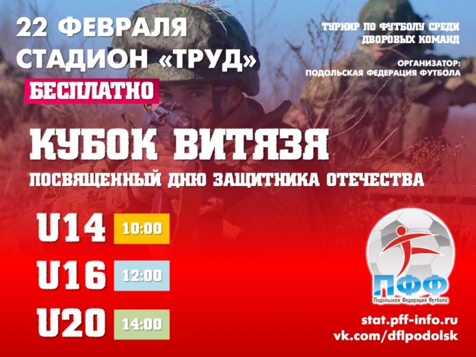 Юношеский турнир по футболу пройдет ко Дню защитника Отечества