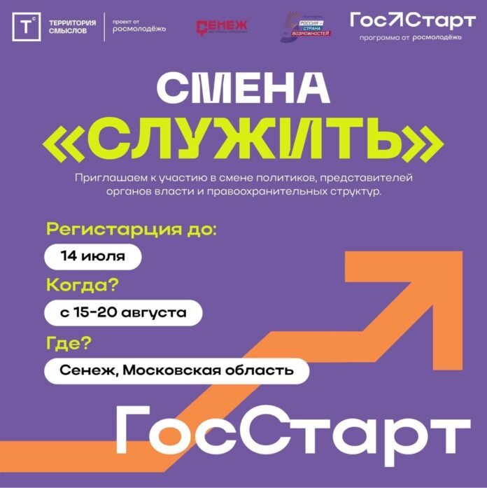 Активистов из Подольска приглашают присоединиться к программе «ГосСтарт»