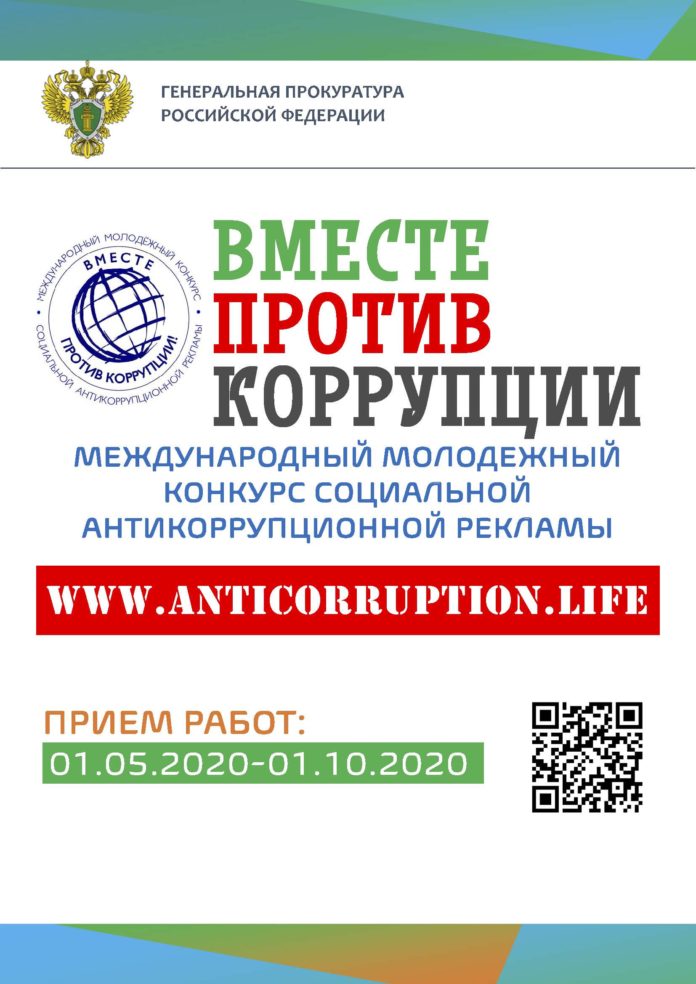 Подольчан приглашают поучаствовать в конкурсе «Вместе против коррупции!»