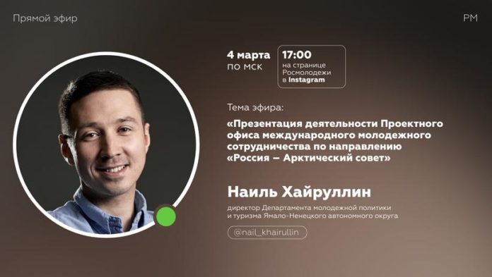 Подольчан приглашают присоединиться к прямой трансляции с Наилем Хайруллиным
