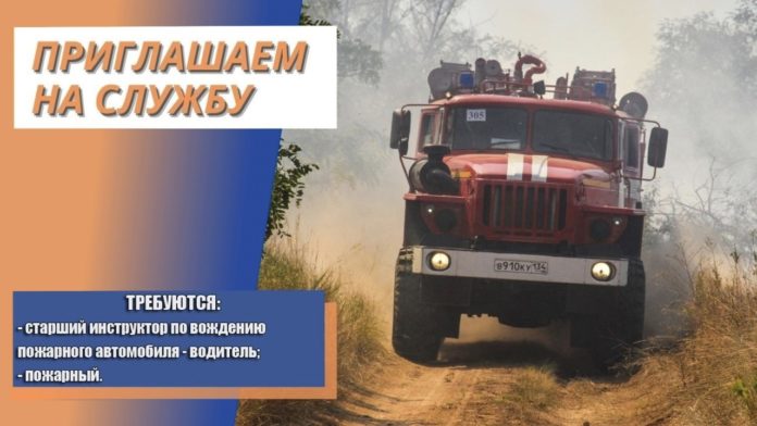 В Подольске идет набор в противопожарную службу