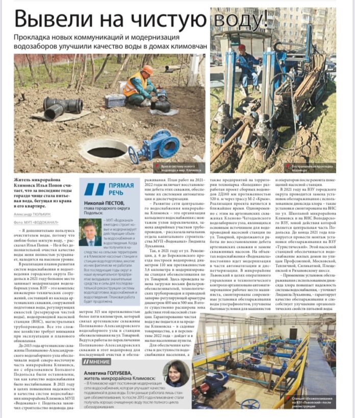 О проделанных и предстоящих работах рассказал подольский МУП «Водоканал»