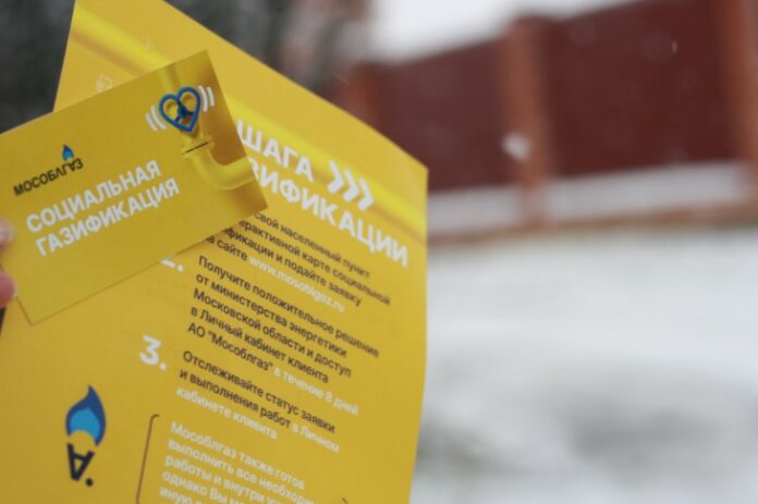 В МО принят закон о дополнительных мерах поддержки граждан, участвующих в программе социальной газификации