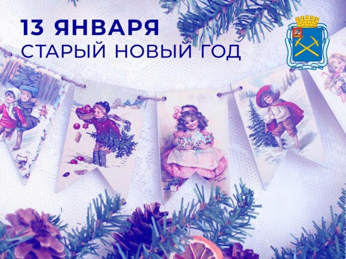 Глава Подольска поздравил жителей со старым Новым годом