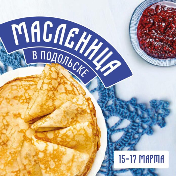 Масленица в Подольске