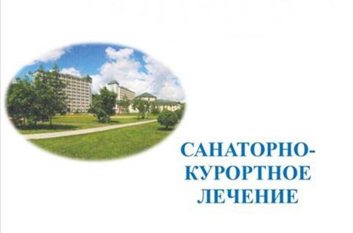 Продолжается предоставление бесплатных путевок пенсионерам в Городском округе Подольск