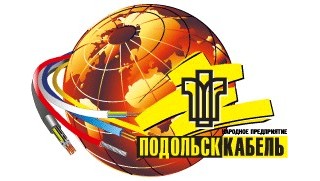 На АО «НП «ПОДОЛЬСККАБЕЛЬ» внедрены новые технические условия размещения и крепления кабельной продукции