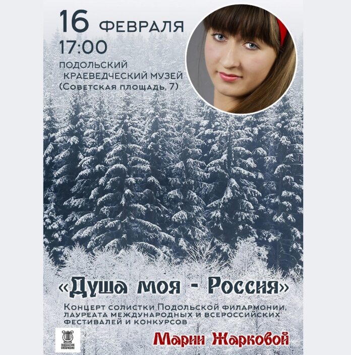 Концерт Марии Жарковой пройдет в округе