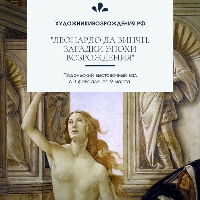 С 3 февраля по 9 марта жители и гости Подольска получат возможность увидеть уникальную...