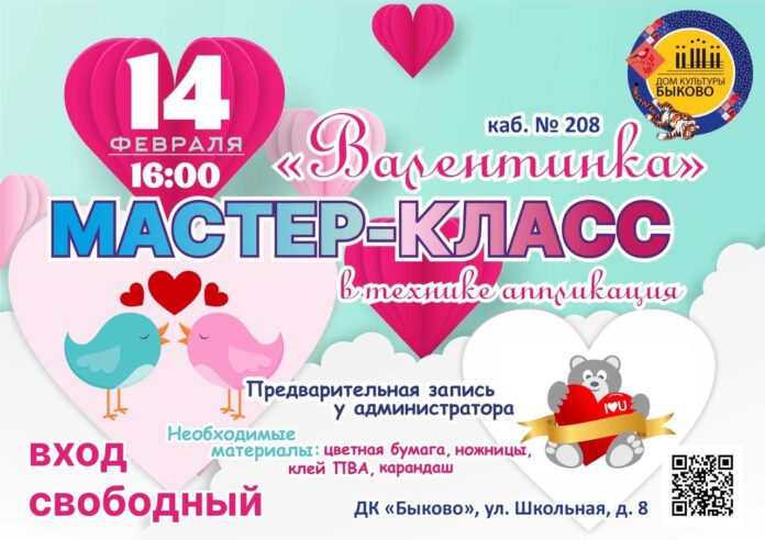 Мастер-класс «валентинка» пройдет в округе