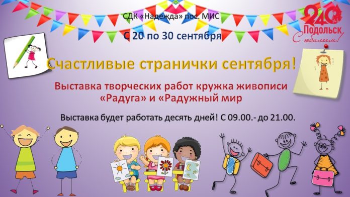 В Подольске начала работу выставка творческих работ кружков живописи