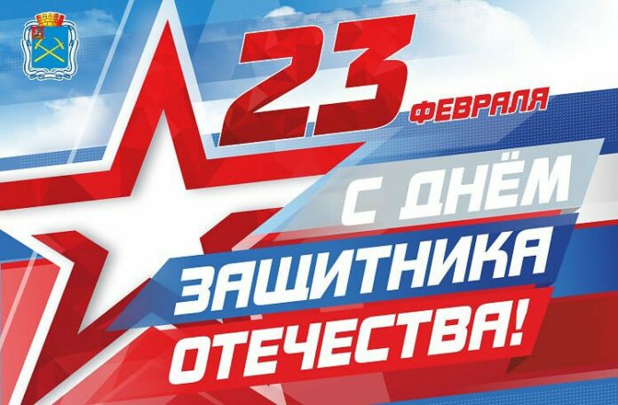 Исполняющий обязанности главы Городского округа Подольск поздравил подольчан с Днем защитника Отечества