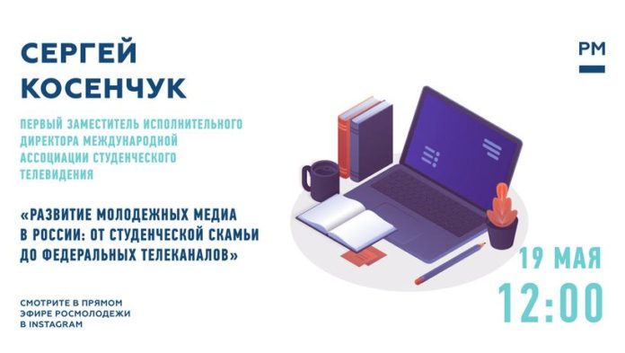 19 мая подольчане могут подключиться к прямому эфиру с Сергеем Косенчуком