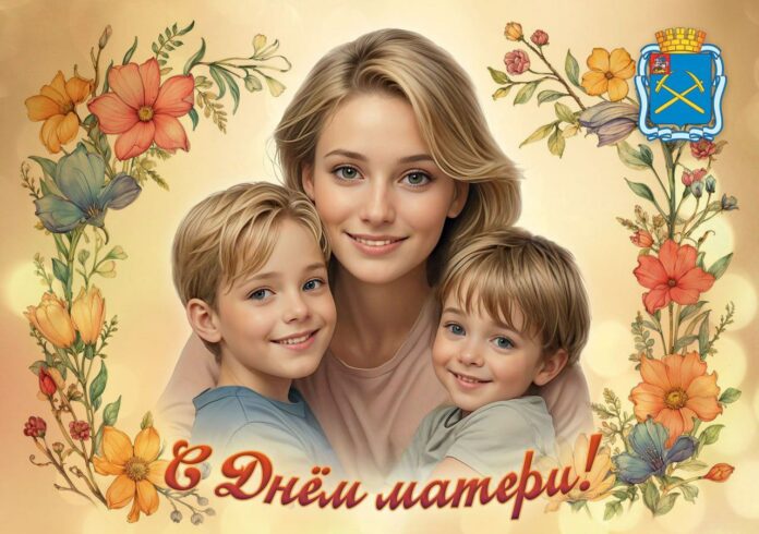 Поздравление с Днем матери от Главы горокруга Подольск