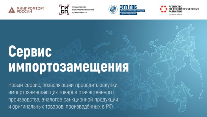 Воспользоваться сервисом импортозамещения предлагают бизнесу