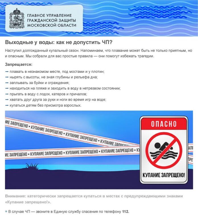 Купание в водных объектах на территории Подольска летом 2023 года запрещено!