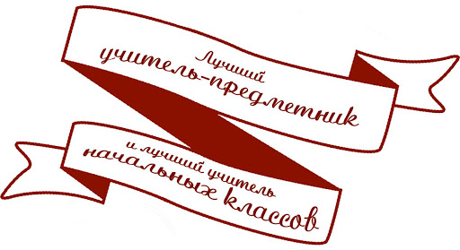 Учитель школы № 34  — победитель в номинации «Лучший учитель английского языка»
