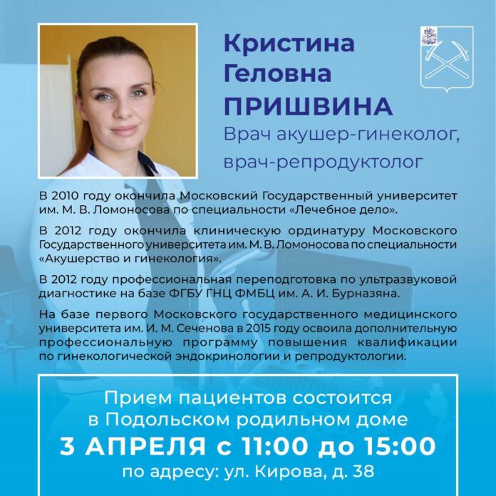 Врач-репродуктолог ведет прием в Подольском роддоме