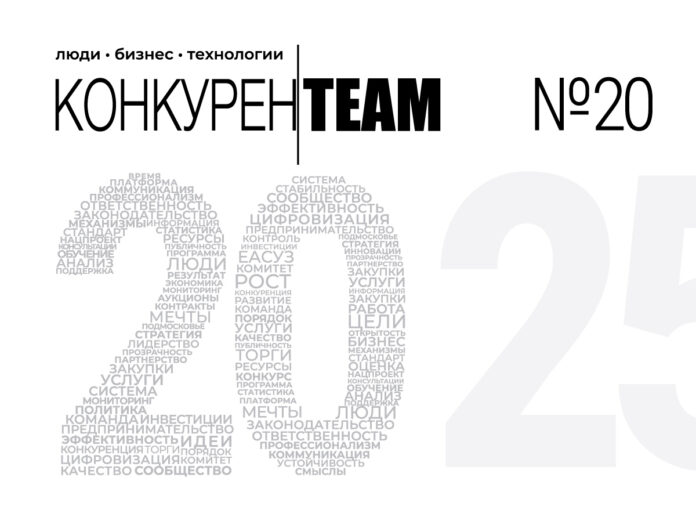Новогодний 20-й выпуск журнала #КонкуренTEAM