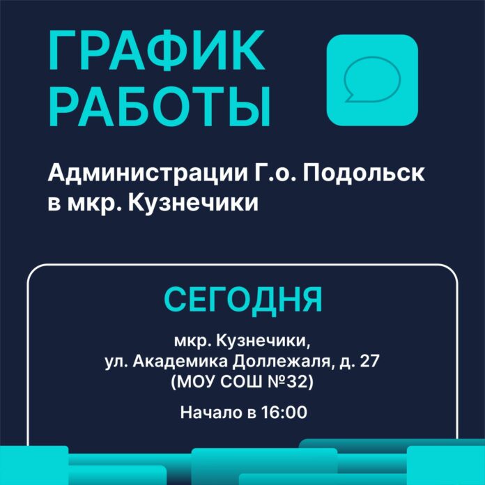 «Выездная администрация» работает в мкр. Кузнечики в школе №32, 20 апреля