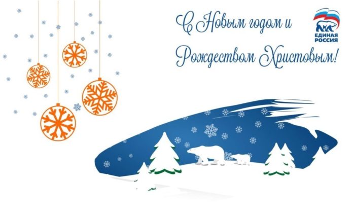 С Рождеством!