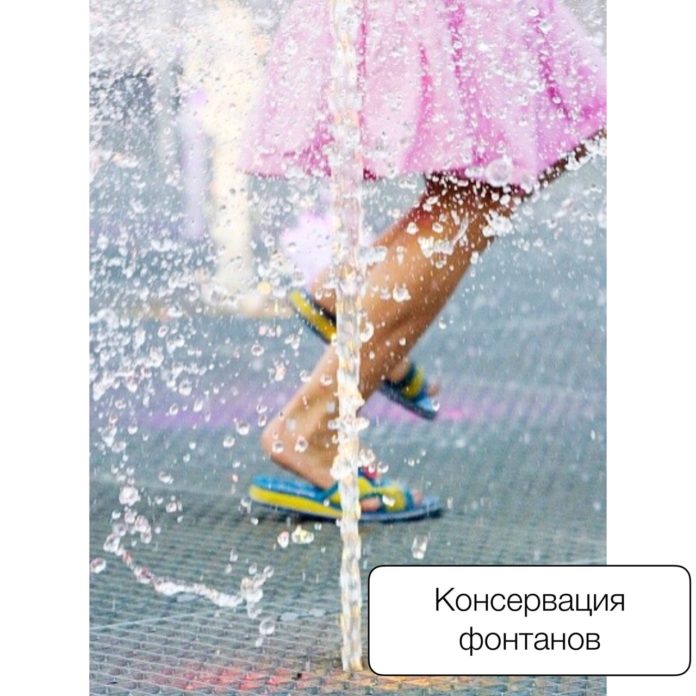 МУП «Водоканал» проведет плановую консервацию фонтанов