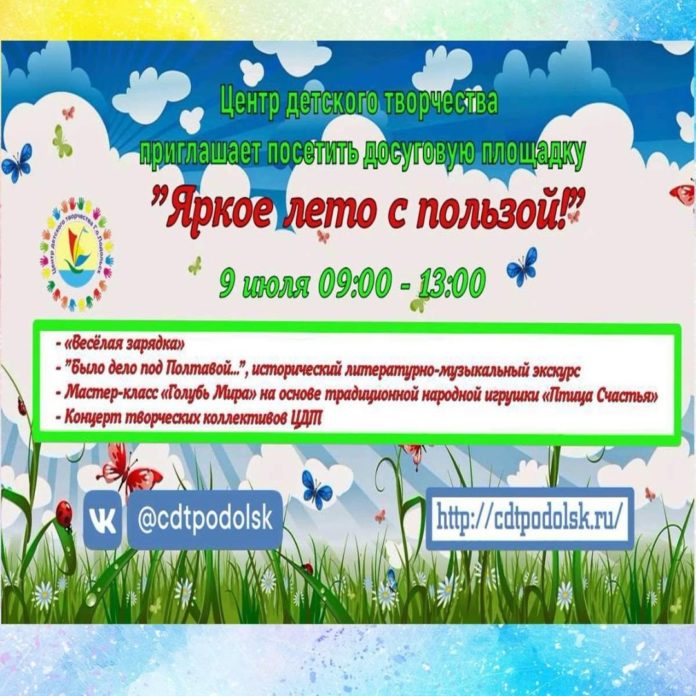 На базе учреждений дополнительного образования досуговые площадки для детей начали работу в Подольске