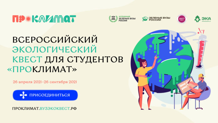 Студентам Большого Подольска расскажут, как бороться с проблемой изменения климата