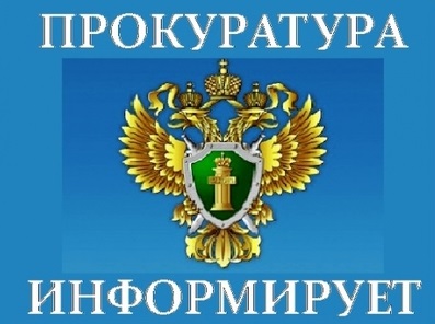 Прокуратура разъяснила изменения, внесенные в Федеральный закон РФ «Об административном надзоре за лицами, освобожденными...