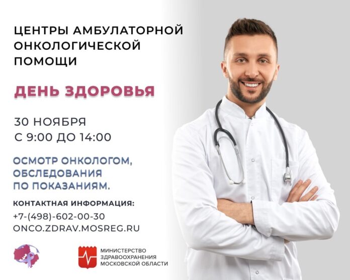 Подольская областная КБ приглашает на день здоровья