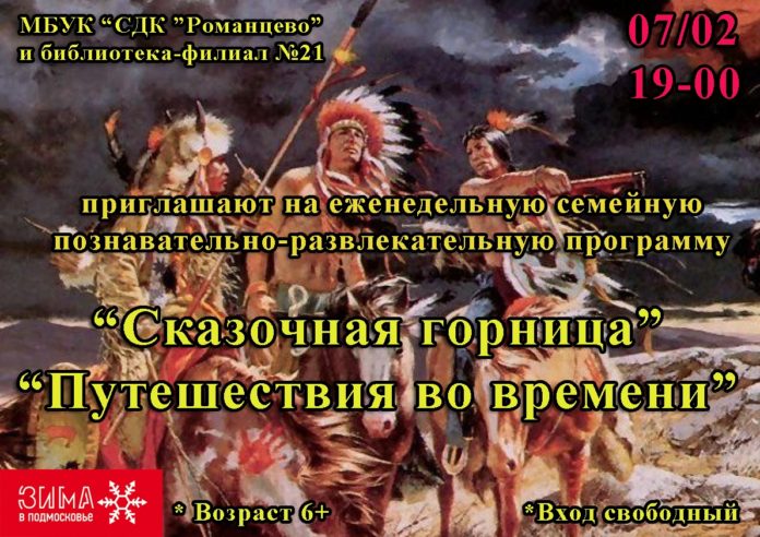 Познавательное мероприятие «Сказочная горница «Путешествия во времени» состоится в СДК «Романцево»