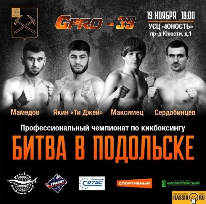 Профессиональный чемпионат по кикбоксингу «Битва в Подольске» пройдет 19 ноября