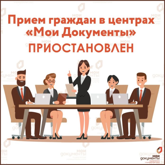 Прием заявителей в МБУ Подольска «МФЦ» приостановлен с 30 марта