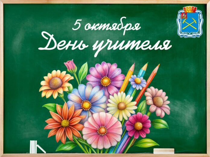 Сегодня в России отмечают День учителя